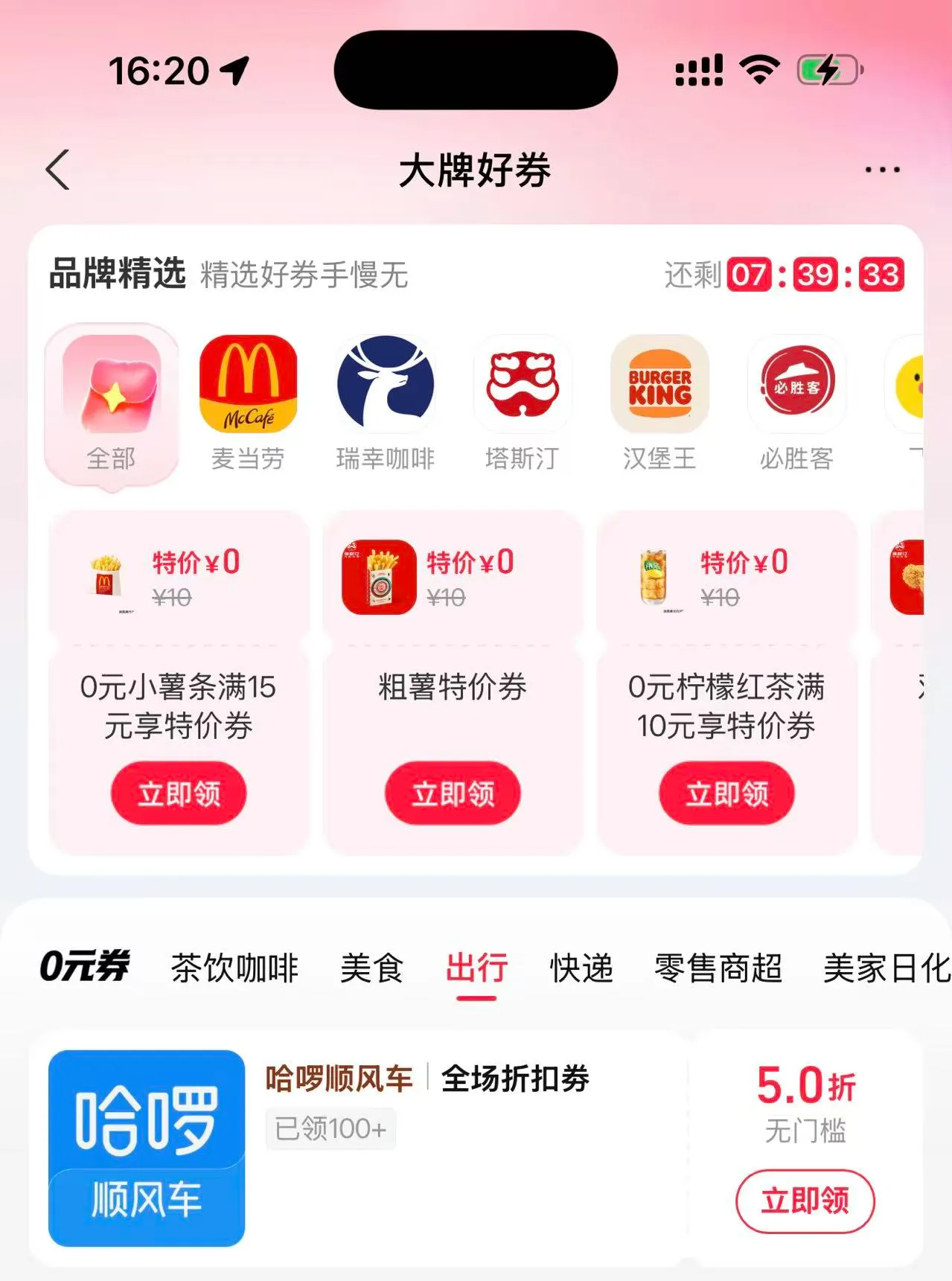 支付宝消费券页面,包含大牌好券和出行相关优惠入口
