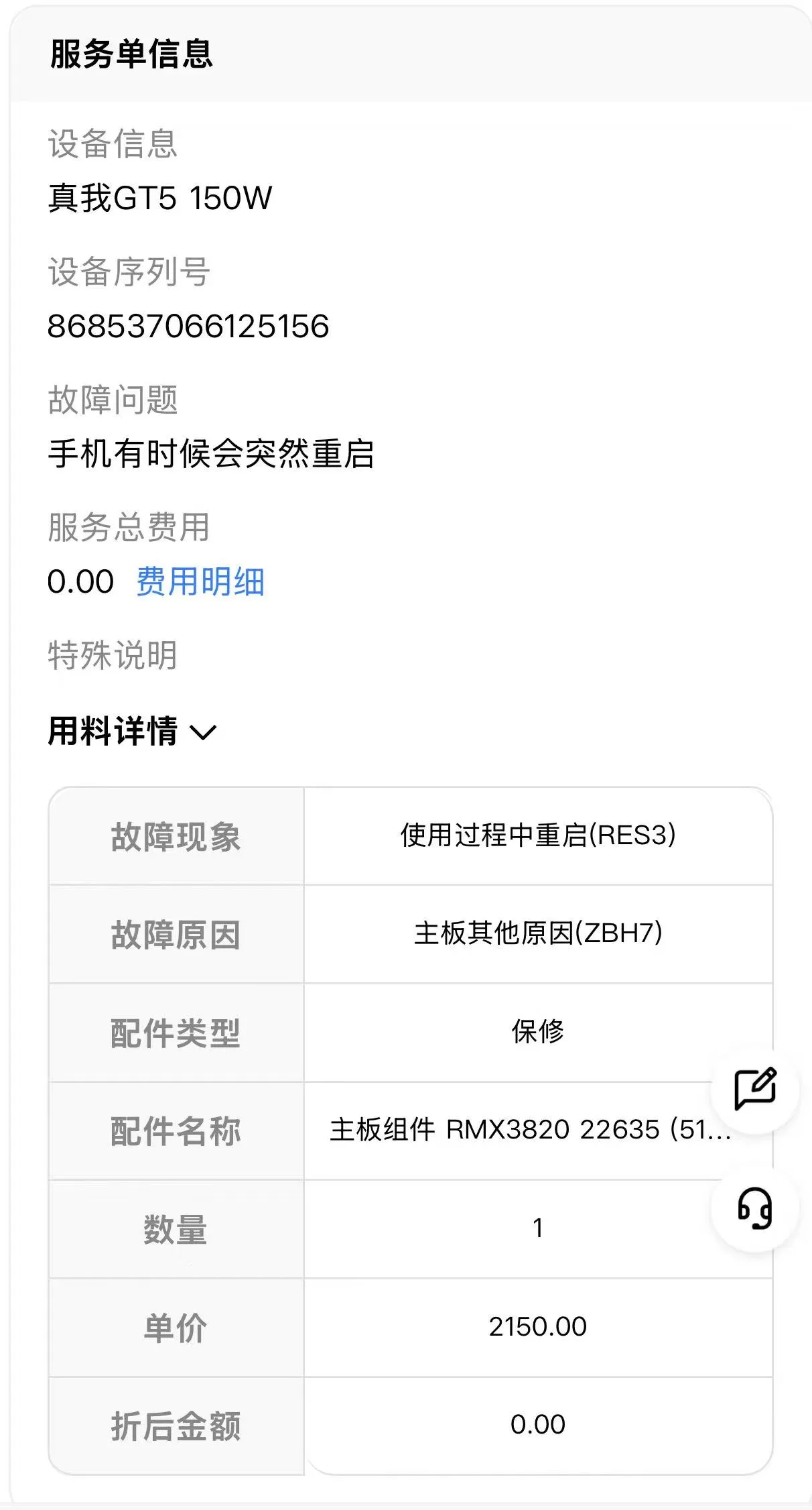 换主板 ¥2150 折后 ¥0