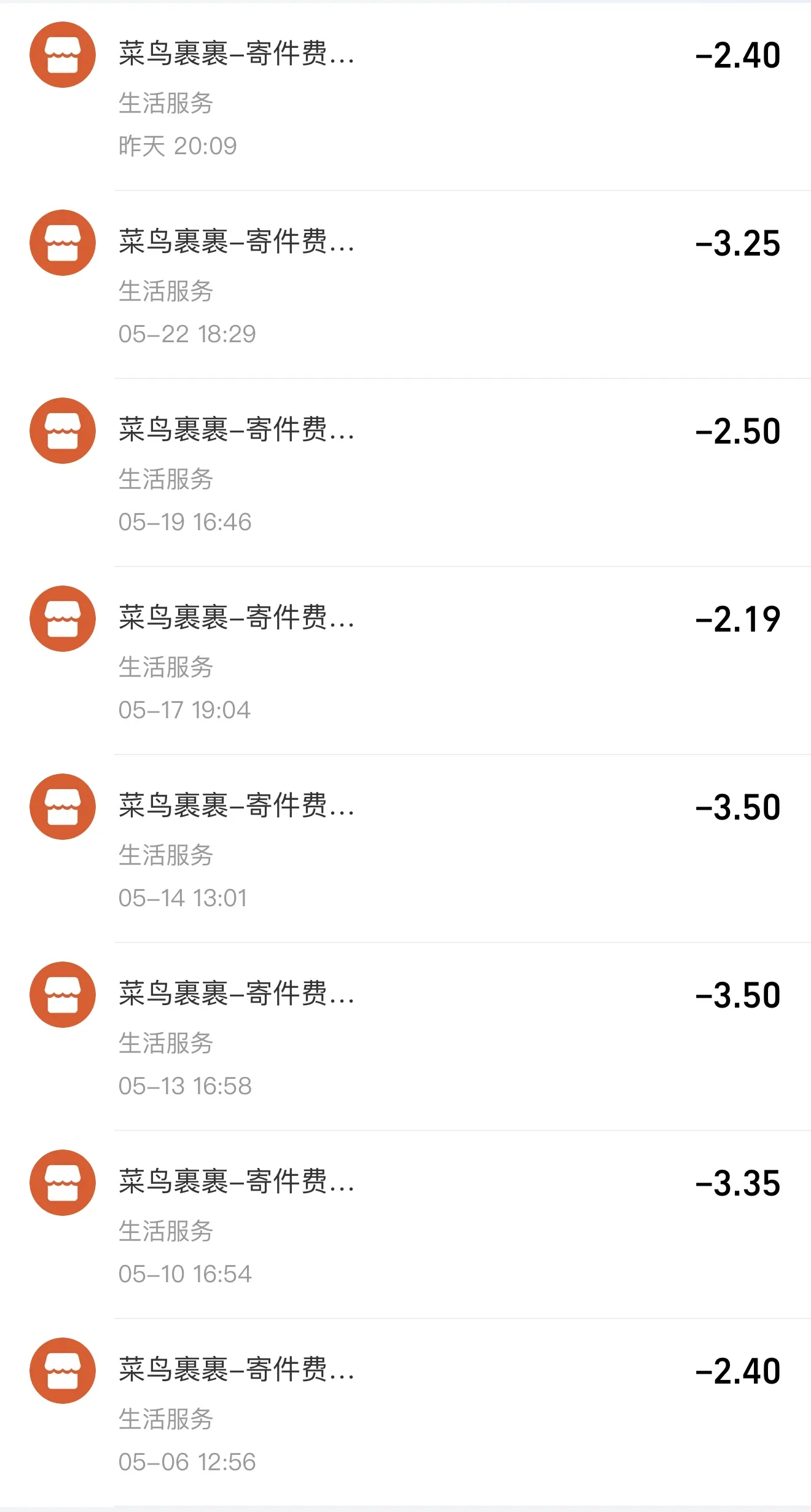 我的寄件账单