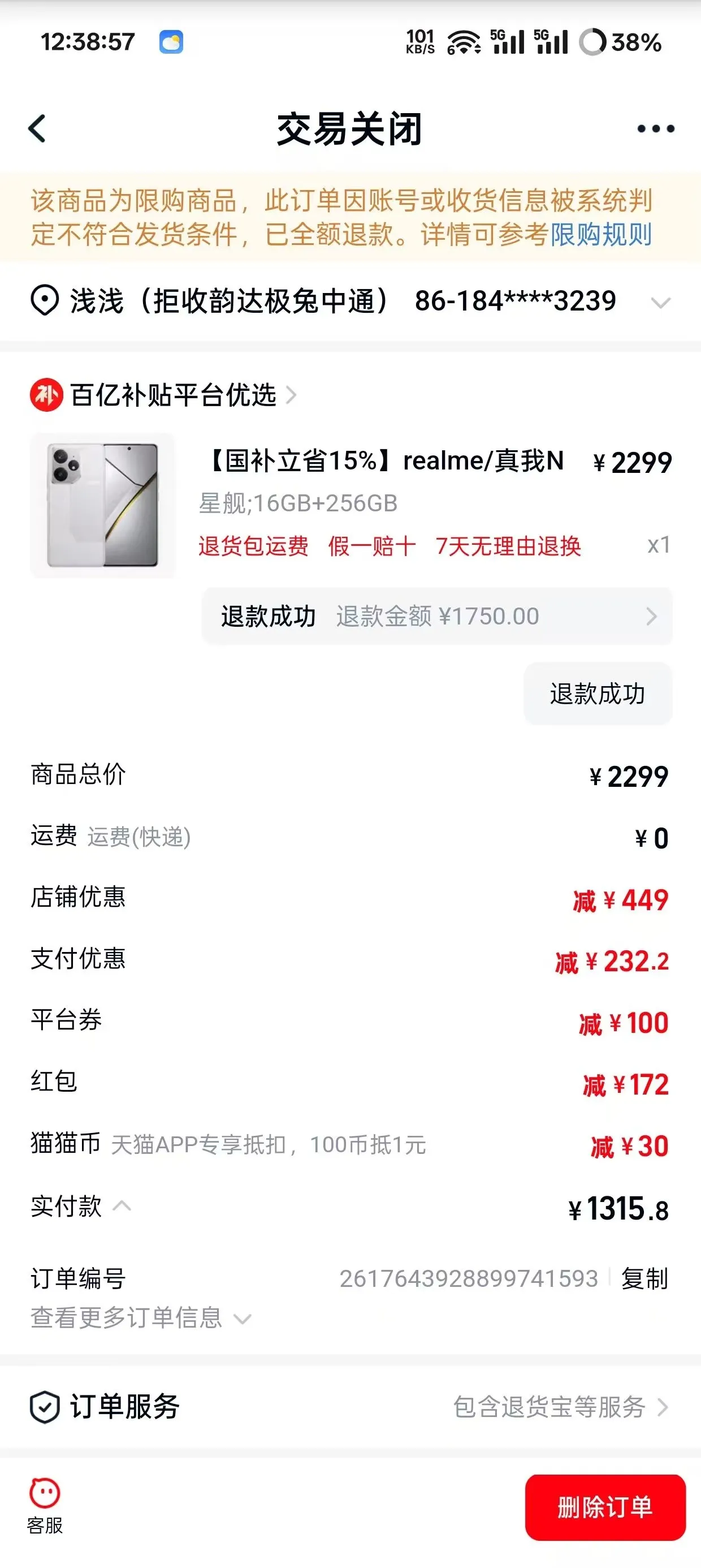 百亿补贴订单详情:原价 2299,叠加店铺/支付/平台/红包/猫猫币各项优惠后实付 1315.8,但订单被系统判定不符合发货条件全额退款