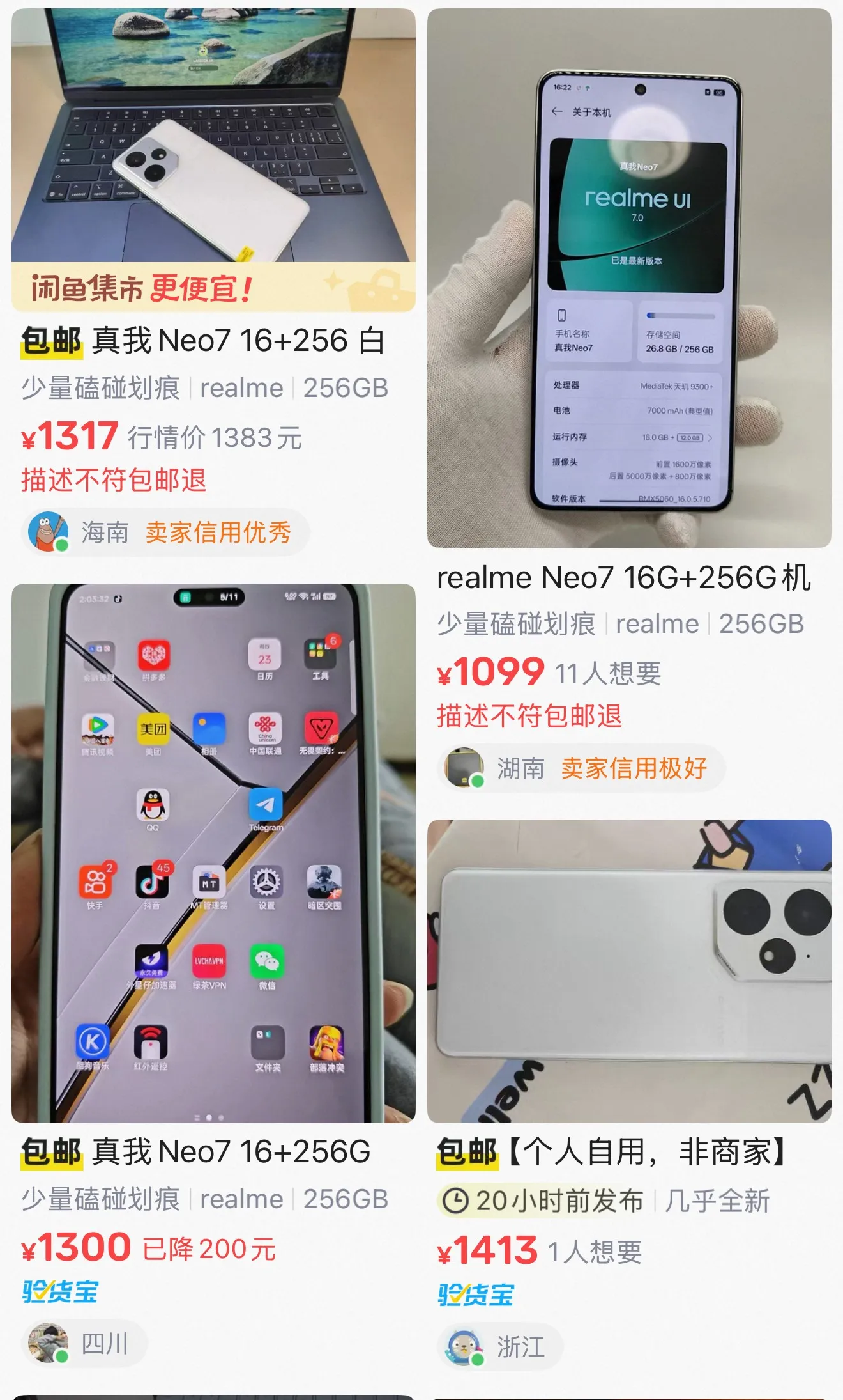闲鱼集市真我 Neo7 16+256 的多个挂单对比,价格 1099 到 1413 不等