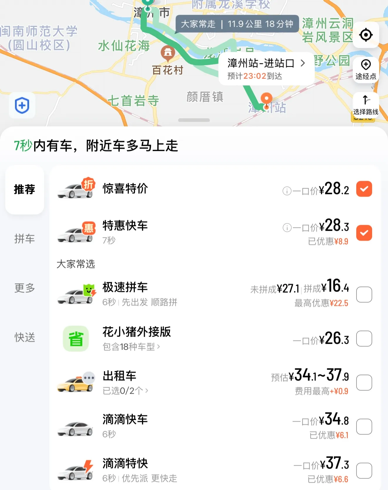 打车价格